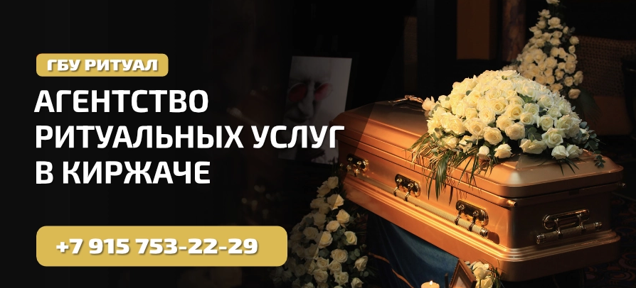 Ритуальные услуги в Москве и Московской области